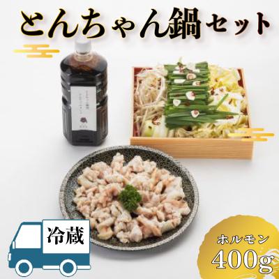 ふるさと納税 下関市 [ お届け指定日必須 ] とんちゃん鍋 セット