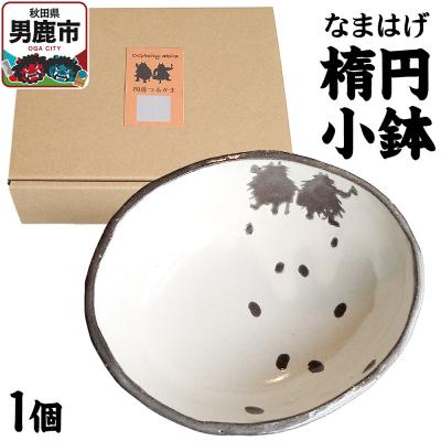 ふるさと納税 男鹿市 なまはげ 楕円小鉢 箱入り1個 秋田 男鹿市 陶房つるかま|23_tkm-010101