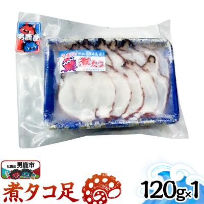 ふるさと納税 男鹿市 煮タコ足 120g 秋田 男鹿市|23_tks-040101