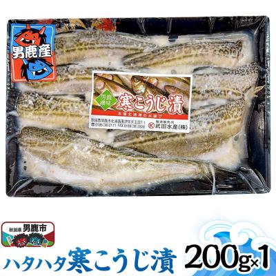 ふるさと納税 男鹿市 ハタハタ寒こうじ 200g 秋田 男鹿市|23_tks-060101