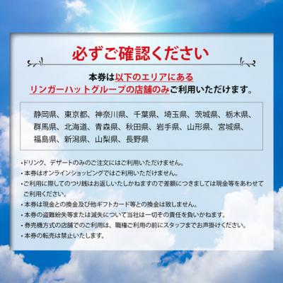 ふるさと納税 小山町 エリア限定 リンガーハット グループ 共通 利用券　15000円(500円×30枚)_1