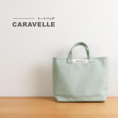 ふるさと納税 下呂市 [CARAVELLE]トートバッグ(col.うすみどり)[ 74-8[5]]