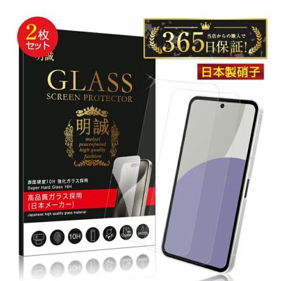 ふるさと納税 名古屋市 [2枚セット]AQUOS sense9 強化ガラス保護フィルム