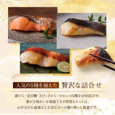 ふるさと納税 京都市 【定期便 隔月全4回】[K-10]【嵐山】蔵みそ漬10切入【京都一の傳】京都老舗の西京漬|人気 |  | 02