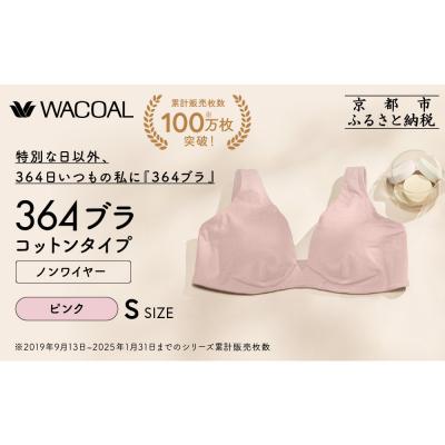 ふるさと納税 京都市 [ウンナナクール]364 コットン 1枚[Sサイズ]ピンク|京都 ワコール 人気インナーブランド