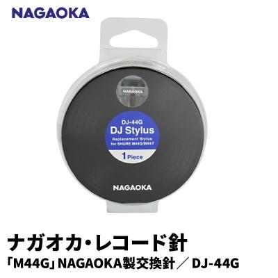 ふるさと納税 東根市 [NAGAOKA]「M44G」NAGAOKA製交換針 DJ-44G 山形県 東根市