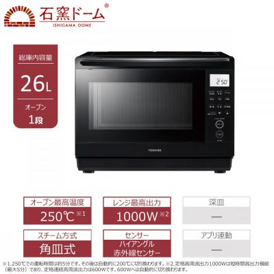 ふるさと納税 川崎市 東芝 石窯ドーム 角皿式 スチームレンジ ER-D70B(K) 家電 キッチン家電 レンジ 調理