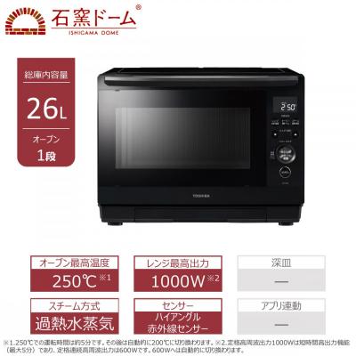 ふるさと納税 川崎市 東芝 石窯ドーム 過熱水蒸気 オーブンレンジ ER-D90B(K) 家電 キッチン家電 レンジ 調理