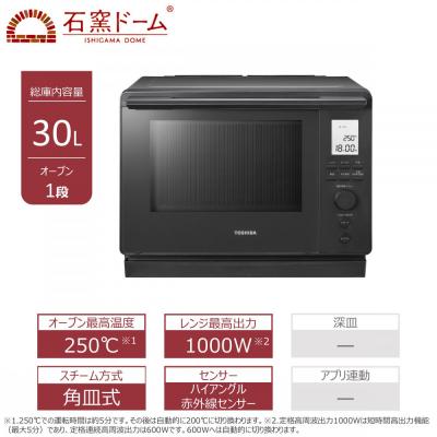ふるさと納税 川崎市 東芝 石窯ドーム 角皿式 スチームオーブンレンジ ER-D100B(H) 家電 キッチン家電 調理