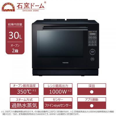 ふるさと納税 川崎市 東芝 石窯ドーム 過熱水蒸気 オーブンレンジ ER-D7000B(K) 家電 キッチン家電 調理