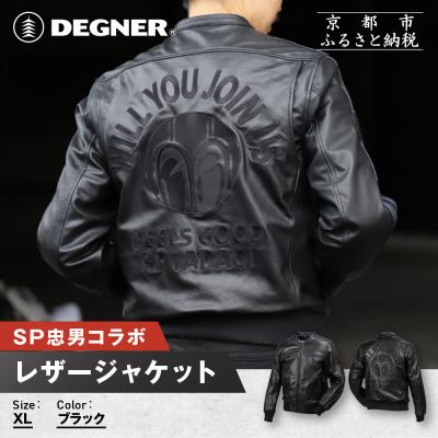 ふるさと納税 京都市 SP忠男レザージャケット〈ブラック XLサイズ
