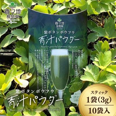 ふるさと納税 豊後高田市 [スピード発送] 香々地長命草パウダー(3g×10包入)| 香々地ベジファーム 豊後高田市