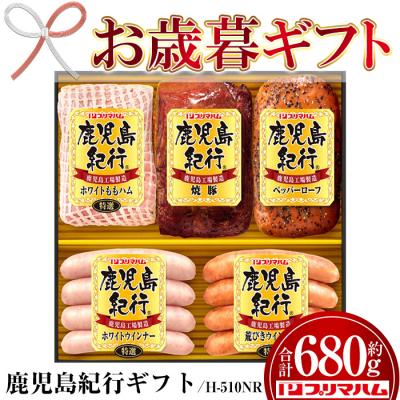 ふるさと納税 いちき串木野市 [令和7年お歳暮期間限定]鹿児島紀行ギフト H-510NR ホワイトももハム・焼豚等5種詰合せセット