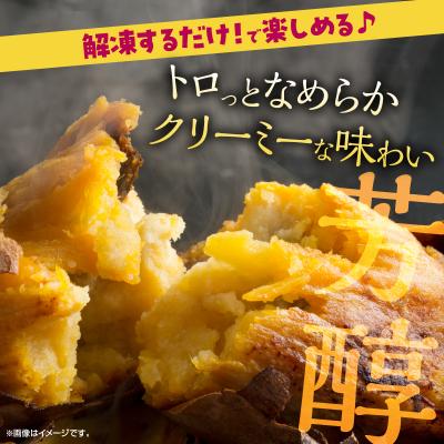 ふるさと納税 浜中町 紅はるかの冷凍焼き芋(計1kg)_H0049-103の画像