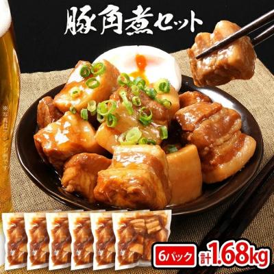 ふるさと納税 古賀市 豚角煮セット合計1.68kg!(280g×6パック)