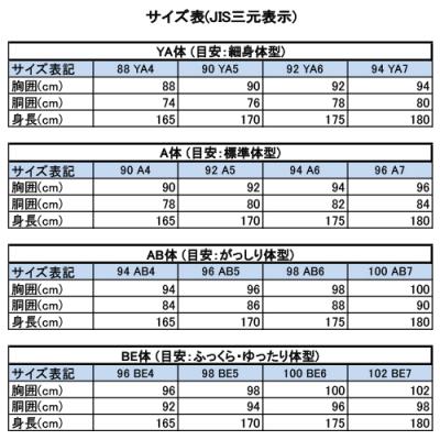 ふるさと納税 関市 秋冬仕様【がっしり体型(AB体)】【96 AB5】紺系　高級メンズスーツ |  | 01