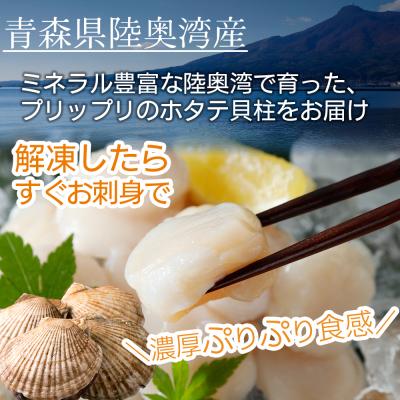 ふるさと納税 むつ市 陸奥湾産ほたて貝柱 玉冷1kg(500g×2) 刺身用 サイズ不揃い 訳ありの画像