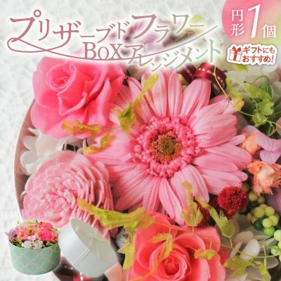 ふるさと納税 碧南市 [日付指定可能]プリザーブドフラワーBOXアレンジメント 薔薇 ギフト