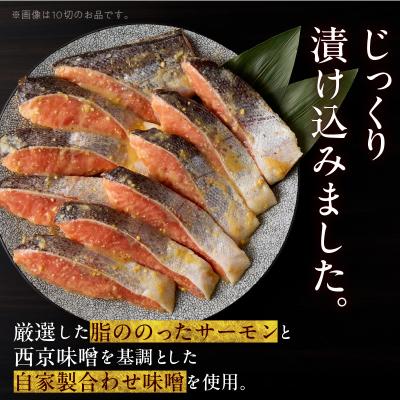 ふるさと納税 函館市 サーモン西京漬 6切(2切×3パック)_HD139-019_1