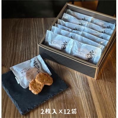 ふるさと納税 阿賀野市 しょこら亭 安田プレミアムラスク 2枚×12袋