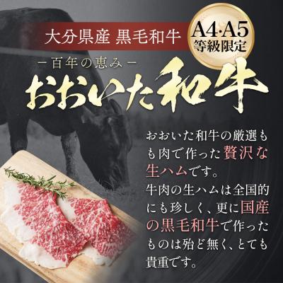 ふるさと納税 玖珠町 おおいた和牛 生ハム 150g 50g×3個 国産 牛肉 もも肉 ハム A4 和牛 ブランド牛 |  | 01