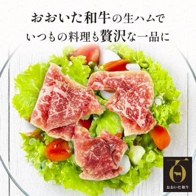 ふるさと納税 玖珠町 おおいた和牛 生ハム 150g 50g×3個 国産 牛肉 もも肉 ハム A4 和牛 ブランド牛 |  | 02
