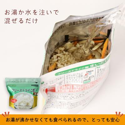 ふるさと納税 知内町 フリーズドライ ご飯 白米 保存食セット30食×3 《知内FDセンター》_1