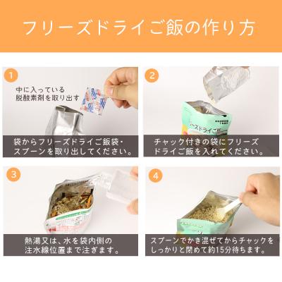 ふるさと納税 知内町 フリーズドライ ご飯 白米 保存食セット30食×3 《知内FDセンター》_2