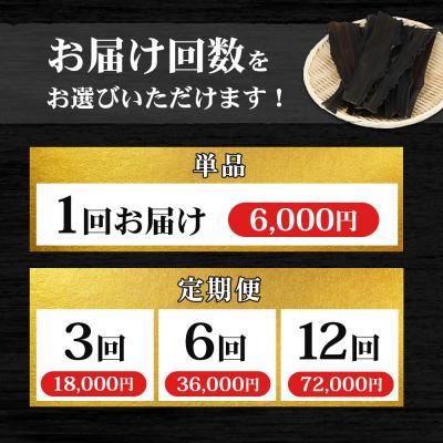 ふるさと納税 羽幌町 【定期便:全3回】北海道羽幌町産 天然利尻昆布(大袋)×100g |  | 03