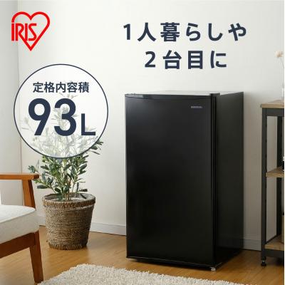 ふるさと納税 角田市 冷蔵庫 93L IRJD-9B-B ブラック