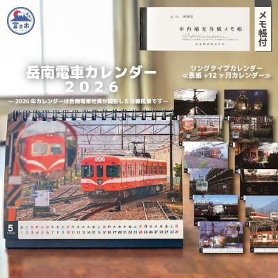 ふるさと納税 富士市 全駅から「富士山が望める」地方鉄道〜岳南電車応援事業〜E 岳南電車 リングカレンダー&amp;メモ帳セット