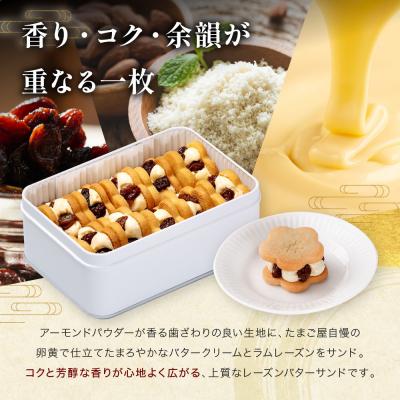 ふるさと納税 京都市 【三木鶏卵】レーズンバターサンド 10個入り|錦市場 有名店 スイーツ バターサンド 人気セット_2