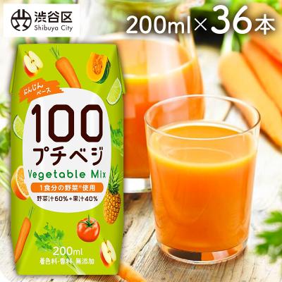 ふるさと納税 渋谷区 プチベジ ベジタブルミックス 200ml×36本[着色料・保存料・香料 無添加][1食分の野菜使用]