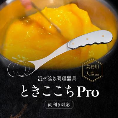 ふるさと納税 荒川区 混ぜ溶き調理器具-ときここちPro-[両利き対応][038-003]