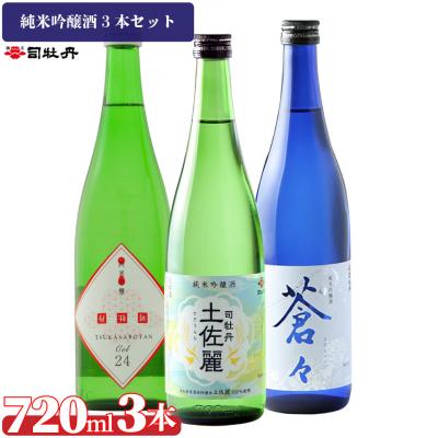 ふるさと納税 佐川町 司牡丹酒造[純米吟醸酒]3本セット &lt;土佐麗/蒼々/CEL24&gt;