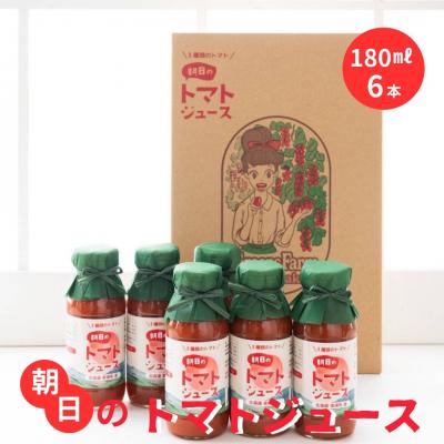 ふるさと納税 美瑛町 トマトジュース Greens Farm Yamazaki 朝日のトマトジュース 6本 180ml