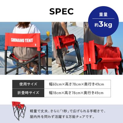 ふるさと納税 京都市 【シナノテント】ブランディングチェアACE