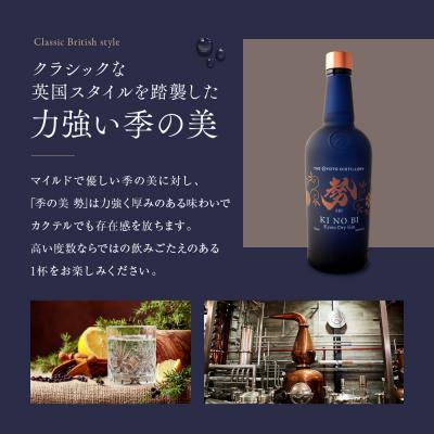ふるさと納税 京都市 【京都蒸溜所】季の美 勢 京都ドライジン 700ml×5