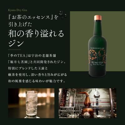 ふるさと納税 京都市 【京都蒸溜所】季のTEA 京都ドライジン 700ml×5本