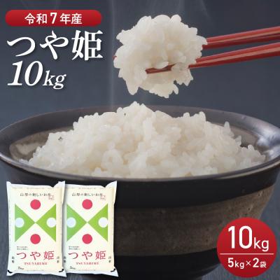 ふるさと納税 河北町 [令和7年産米]2026年4月前半発送 つや姫 10kg(5kg×2袋)山形県産 [丹野商店]