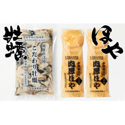 ふるさと納税 陸前高田市 [かき小屋広田湾]冷凍むき身牡蠣(500g)と冷凍ほや(300g×2個)セット