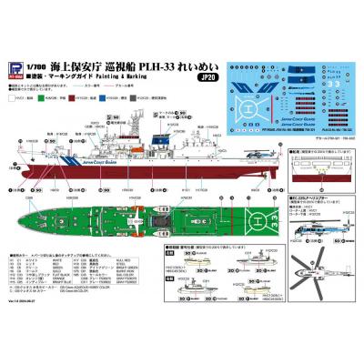 ふるさと納税 川崎市 JP20 1/700 海上保安庁 巡視船 PLH-33 れいめい 塗装済みプラモデル_2