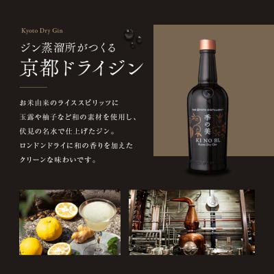 ふるさと納税 京都市 【京都蒸溜所】季のTEA 京都ドライジン 700ml×1本