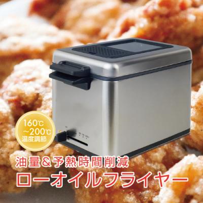 ふるさと納税 江東区 ローオイルフライヤー 865ml 蓋付き YAG-L100(S)[kt049-026]