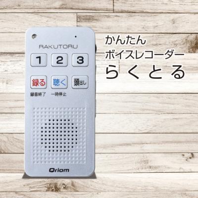 ふるさと納税 江東区 かんたんボイスレコーダー らくとる YRT-100(S) [kt049-047]
