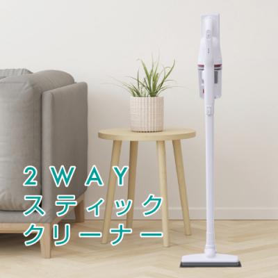 ふるさと納税 江東区 山善 サイクロン スティッククリーナー 2WAY ZSC-C1000(W) [kt049-050]