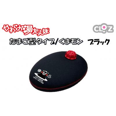 ふるさと納税 国東市 クロッツやわらか湯たんぽ/たまご型 くまモン(ブラック)_2637R-1