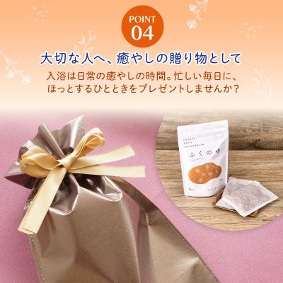 ふるさと納税 各務原市 fucuu 薬用入浴剤 ふくのゆ 15包【1218】 |  | 03
