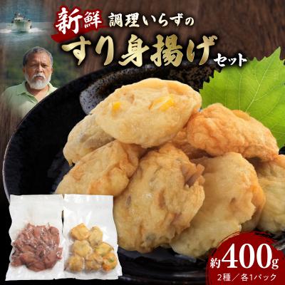 ふるさと納税 天草市 調理いらずの新鮮すり身揚げセット