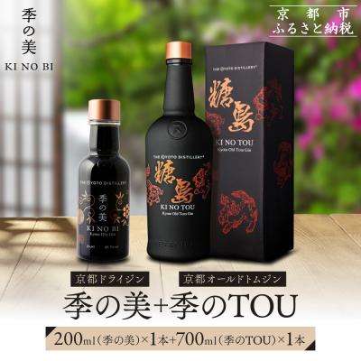 ふるさと納税 京都市 [京都蒸溜所]季のTOU 京都オールドトムジンスタイル 700ml×1本 +季の美 200ml 1本